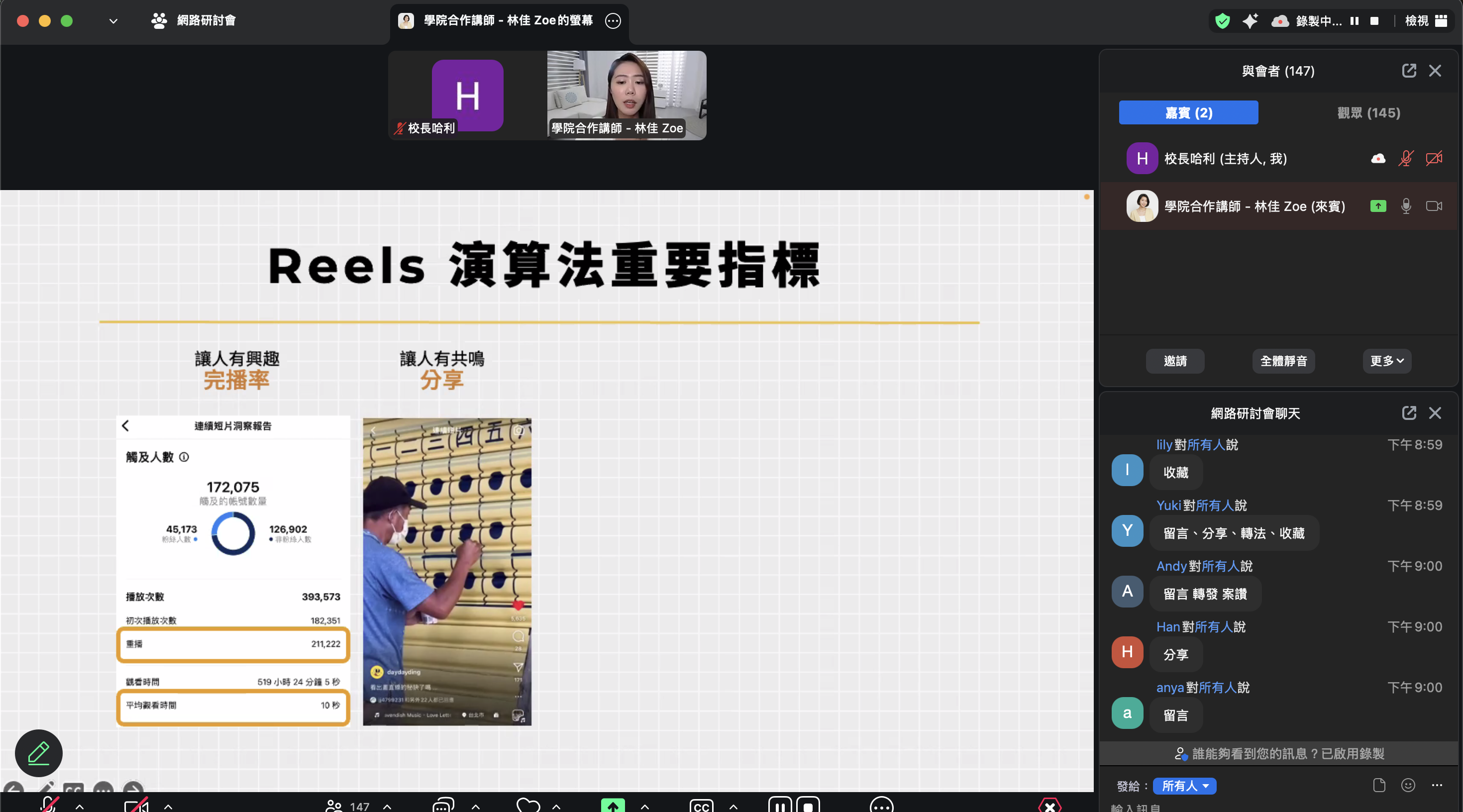 自媒體接案路線：Reels演算法重要指標